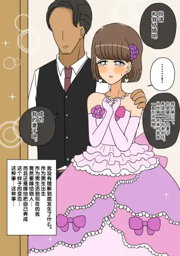 [Kitsune Beer] Furyou Shounen ga Mesuochi Shite Kawaii o Yome-san ni naru made ~Konnyaku-Hen~ Fhentai - Page 77