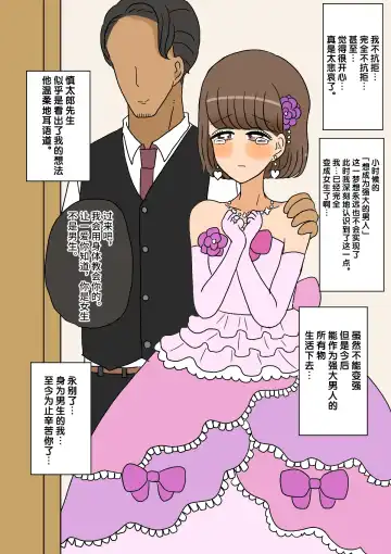 [Kitsune Beer] Furyou Shounen ga Mesuochi Shite Kawaii o Yome-san ni naru made ~Konnyaku-Hen~ Fhentai - Page 78