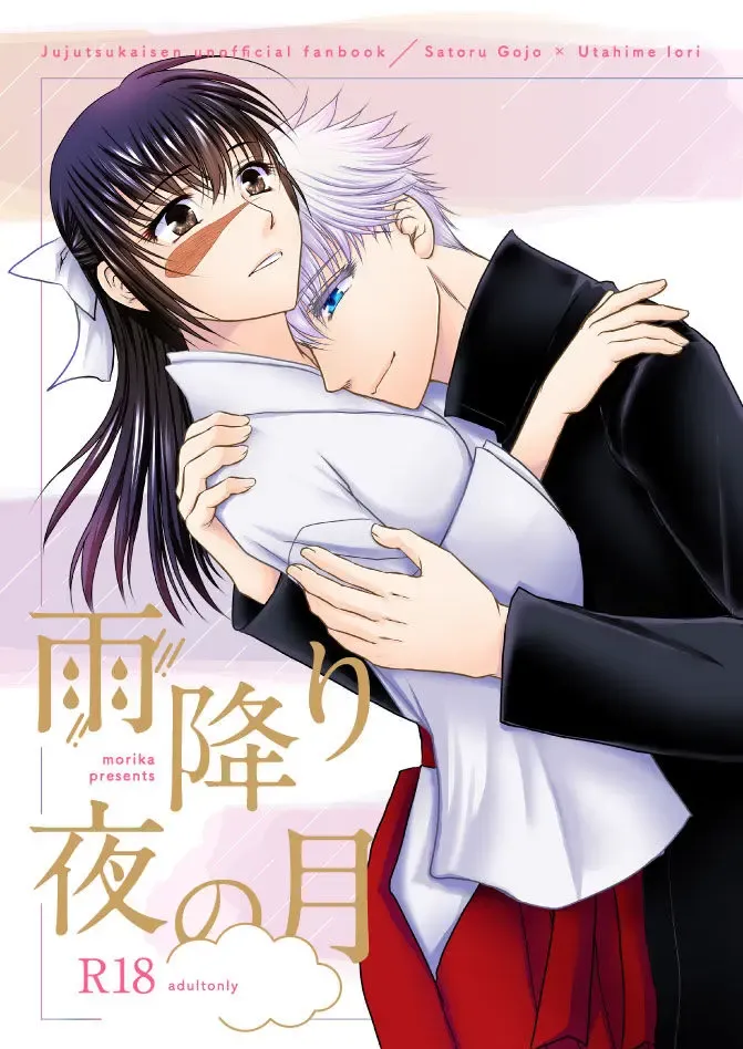Amefuri yoru no tsuki  (Jujutsu Kaisen)sample Fhentai - Page 1