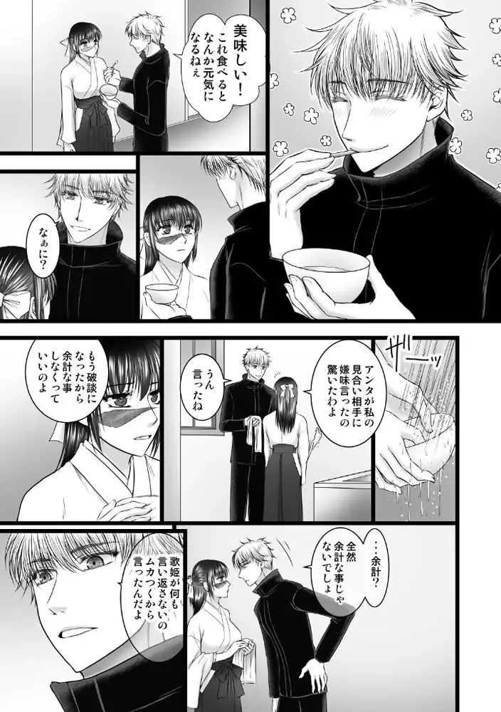 Amefuri yoru no tsuki  (Jujutsu Kaisen)sample Fhentai - Page 6