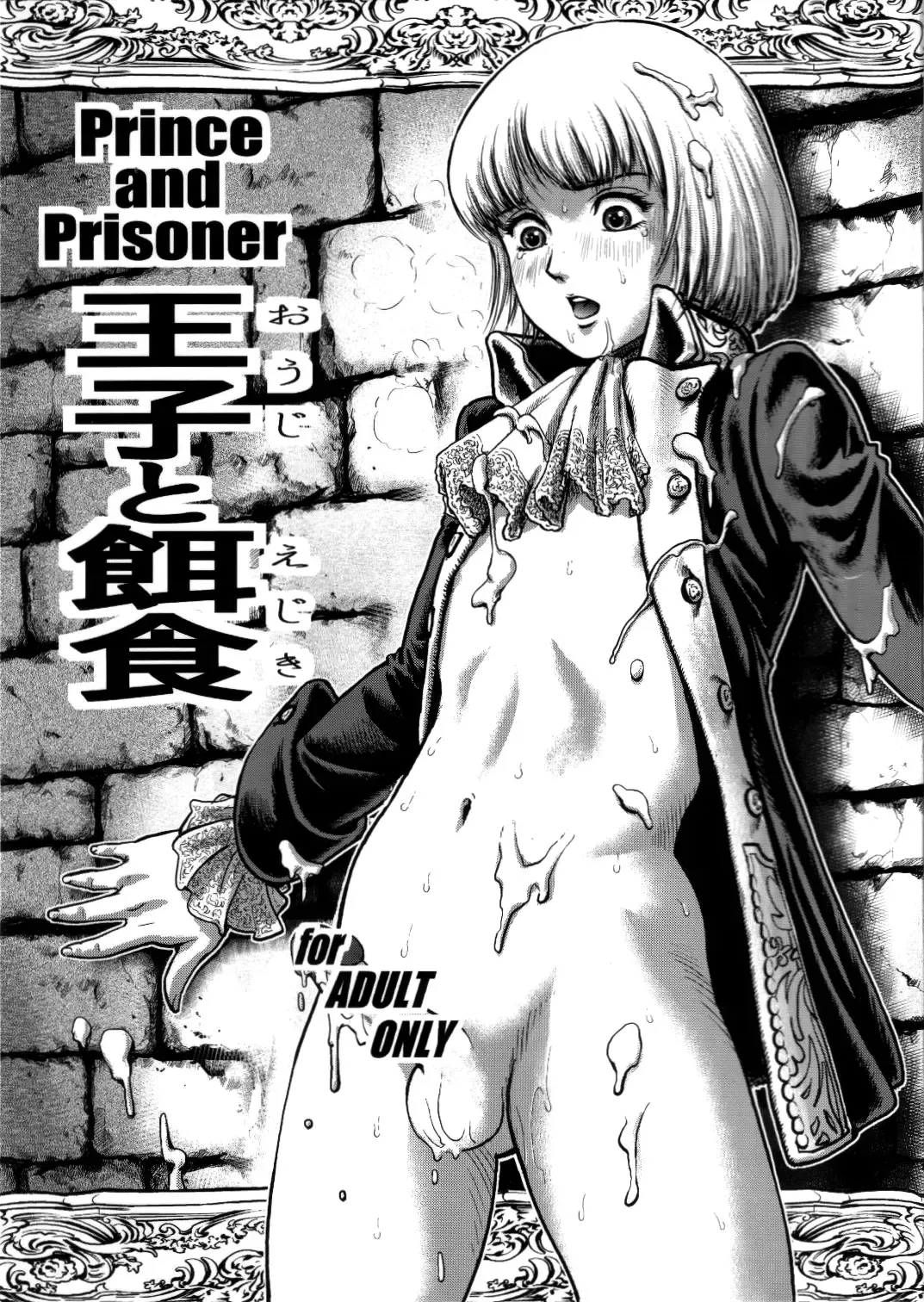 [Keso] Ouji to Ejiki | Prince and Prisoner Fhentai - Page 1