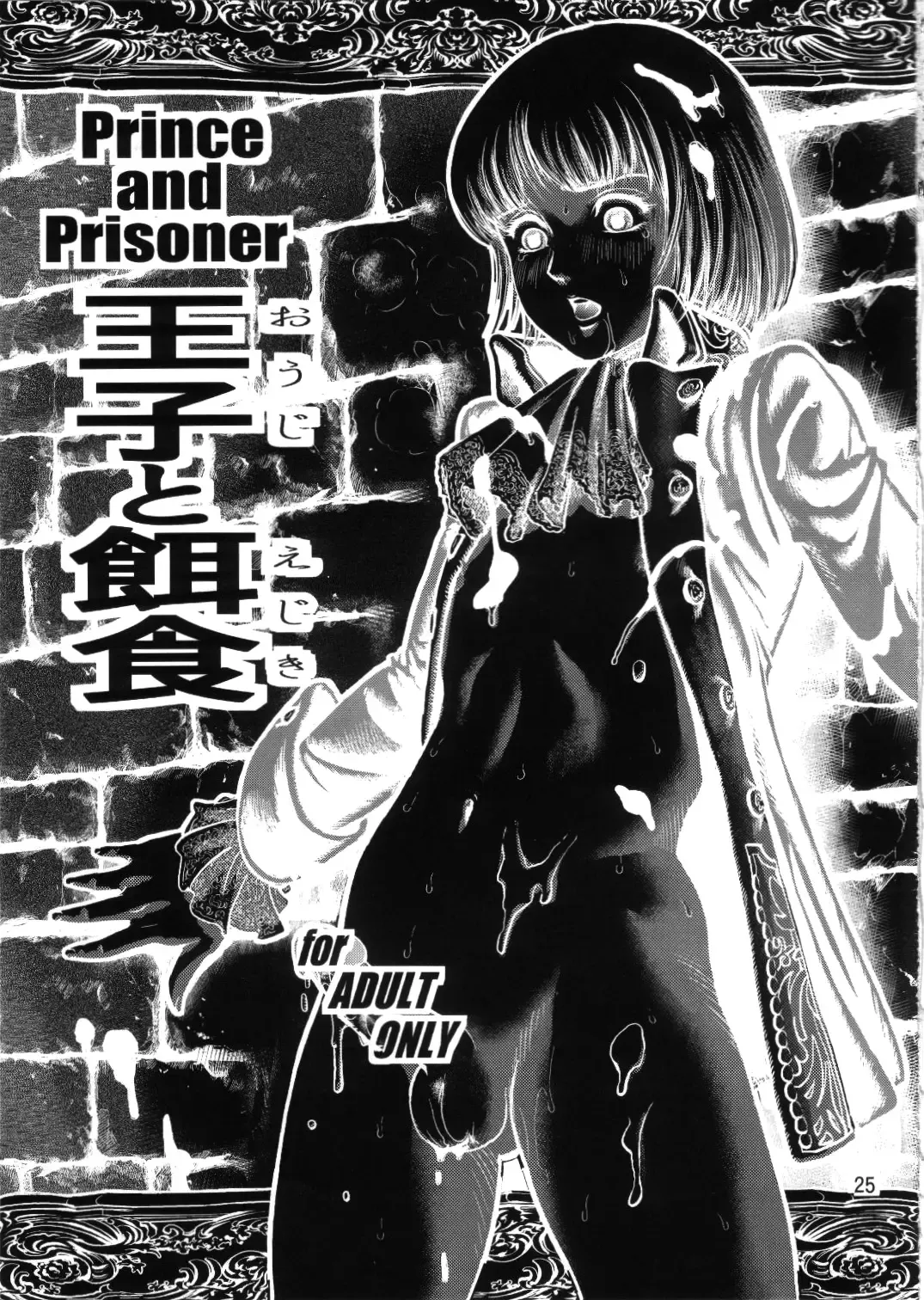 [Keso] Ouji to Ejiki | Prince and Prisoner Fhentai - Page 24