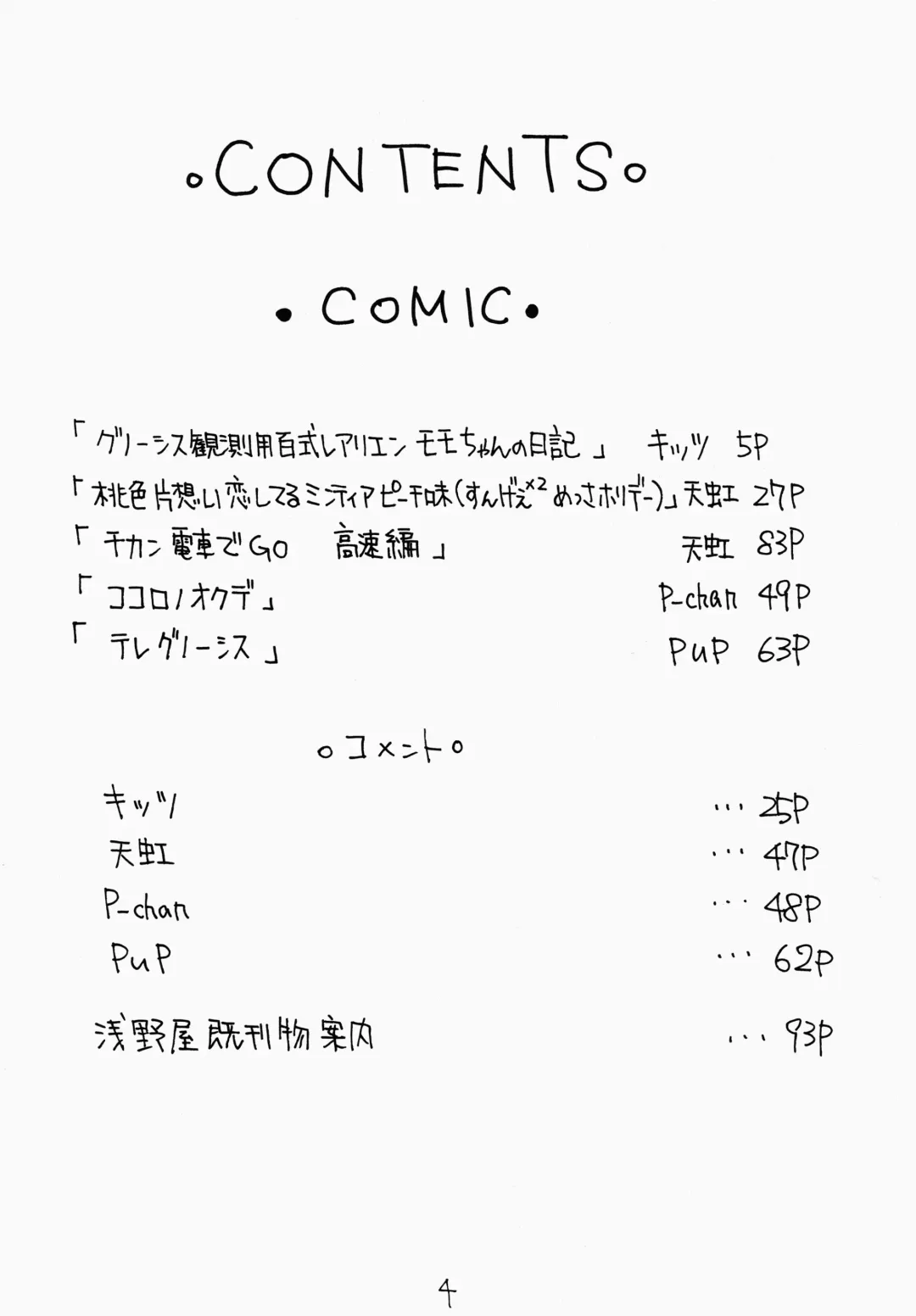 Angel Hearts Volume II Fhentai - Page 4