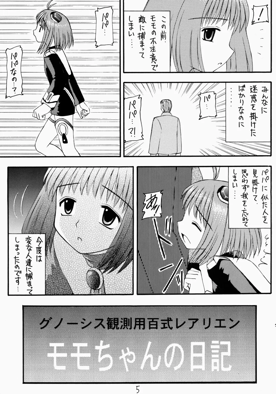 Angel Hearts Volume II Fhentai - Page 5