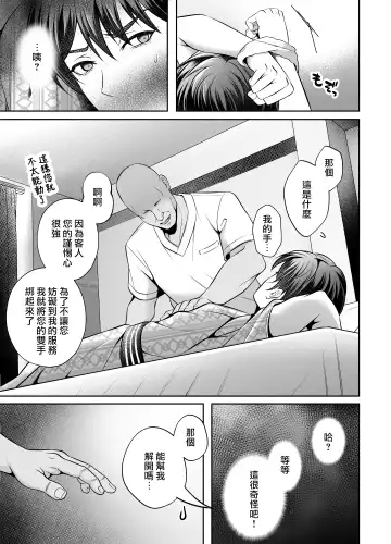 [Chiharu] Binkan Joushi no Mesuiki Massage | 敏感上司的干性高潮马杀鸡 Fhentai.net - Page 12