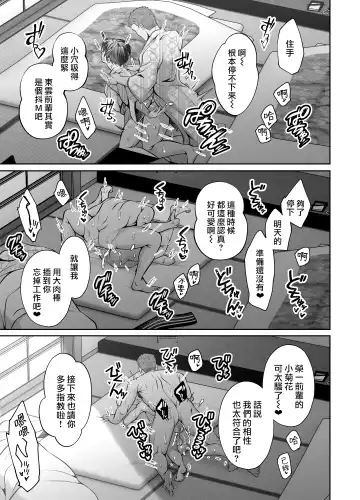 [Chiharu] Binkan Joushi no Mesuiki Massage | 敏感上司的干性高潮马杀鸡 Fhentai.net - Page 49