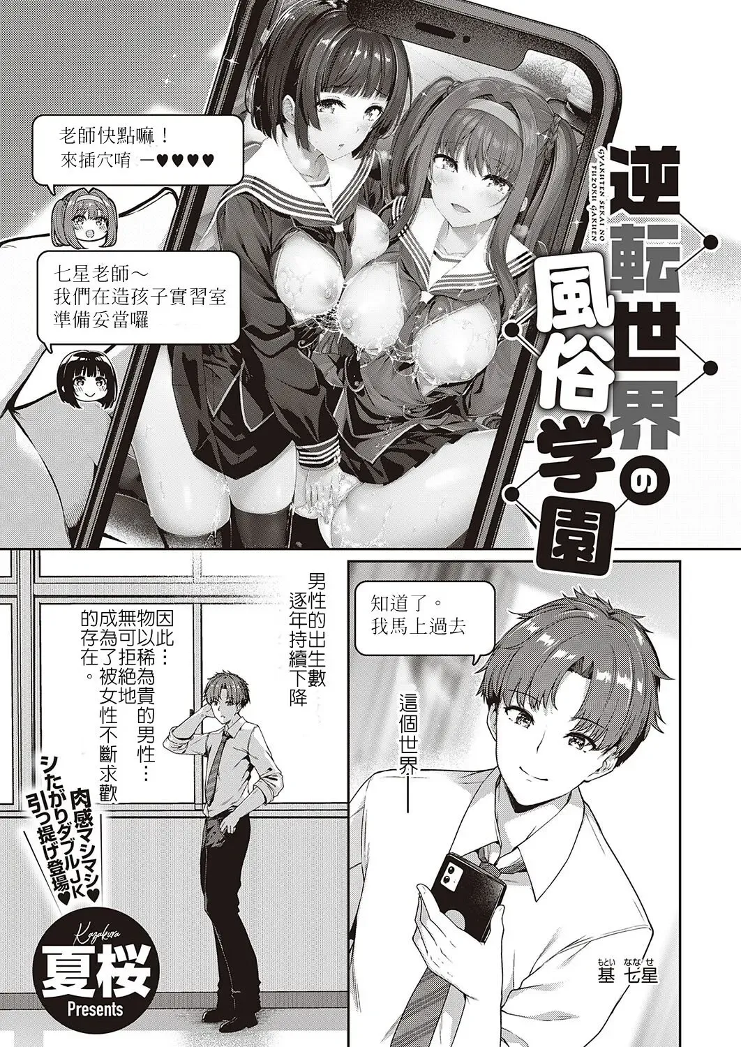 [Kazakura] Gyakuten Sekai no Fuuzoku Gakuen | 逆轉世界的風俗學園 Fhentai.net - Page 1