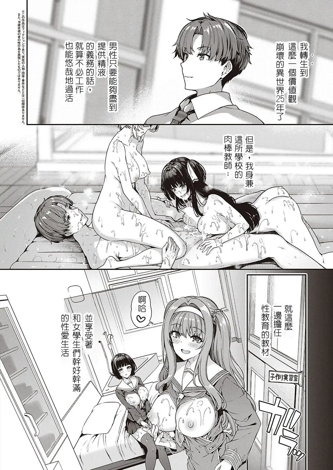 [Kazakura] Gyakuten Sekai no Fuuzoku Gakuen | 逆轉世界的風俗學園 Fhentai.net - Page 2