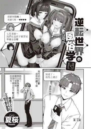 [Kazakura] Gyakuten Sekai no Fuuzoku Gakuen | 逆轉世界的風俗學園 - Fhentai.net