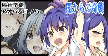 [Mos] Majutsu Gakuto Aoba & Kohoha, Yami kara no Kishuu - Fhentai.net