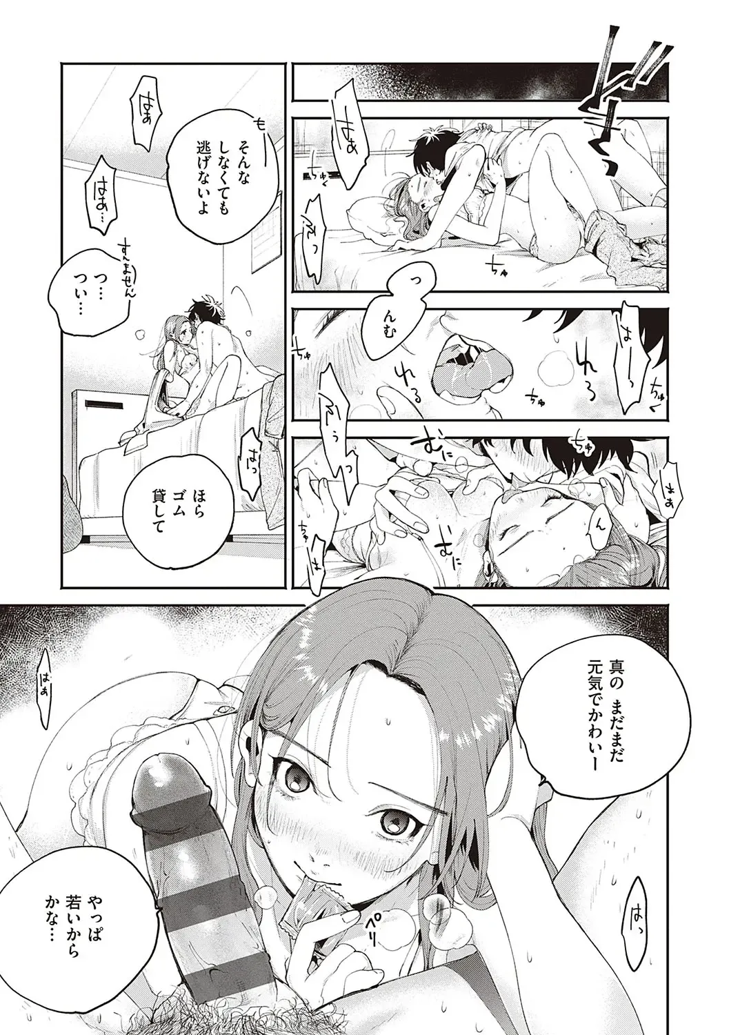 [Oomi Suzu] Hisuru Mitsu Fhentai - Page 104