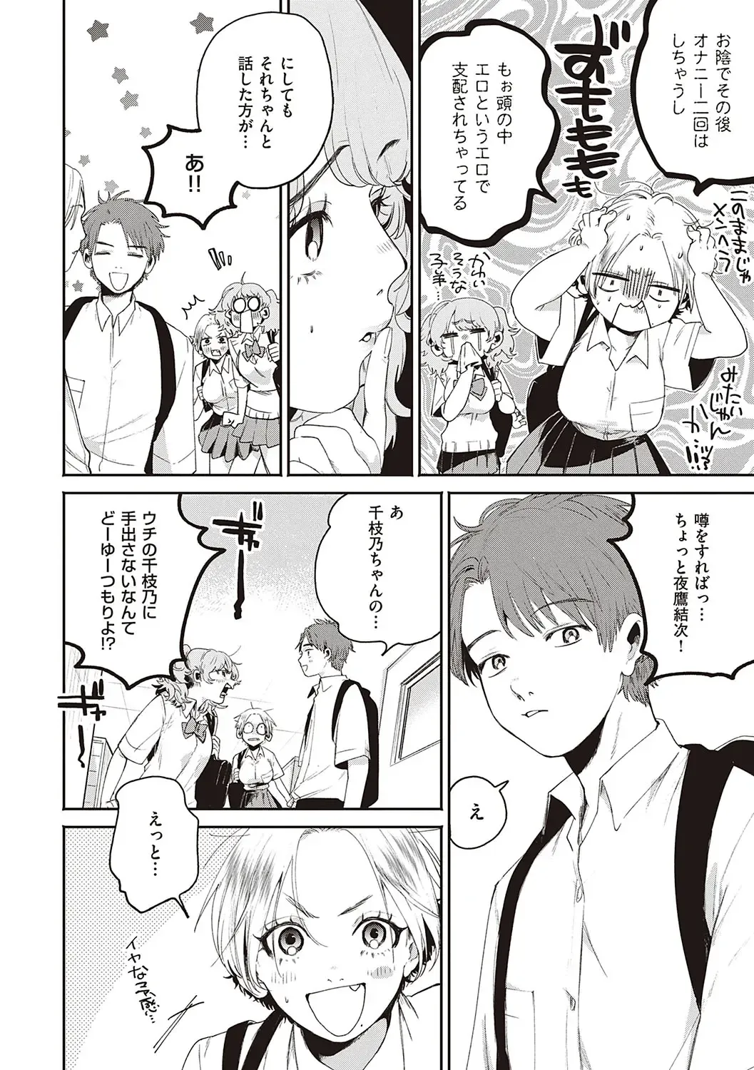 [Oomi Suzu] Hisuru Mitsu Fhentai - Page 13