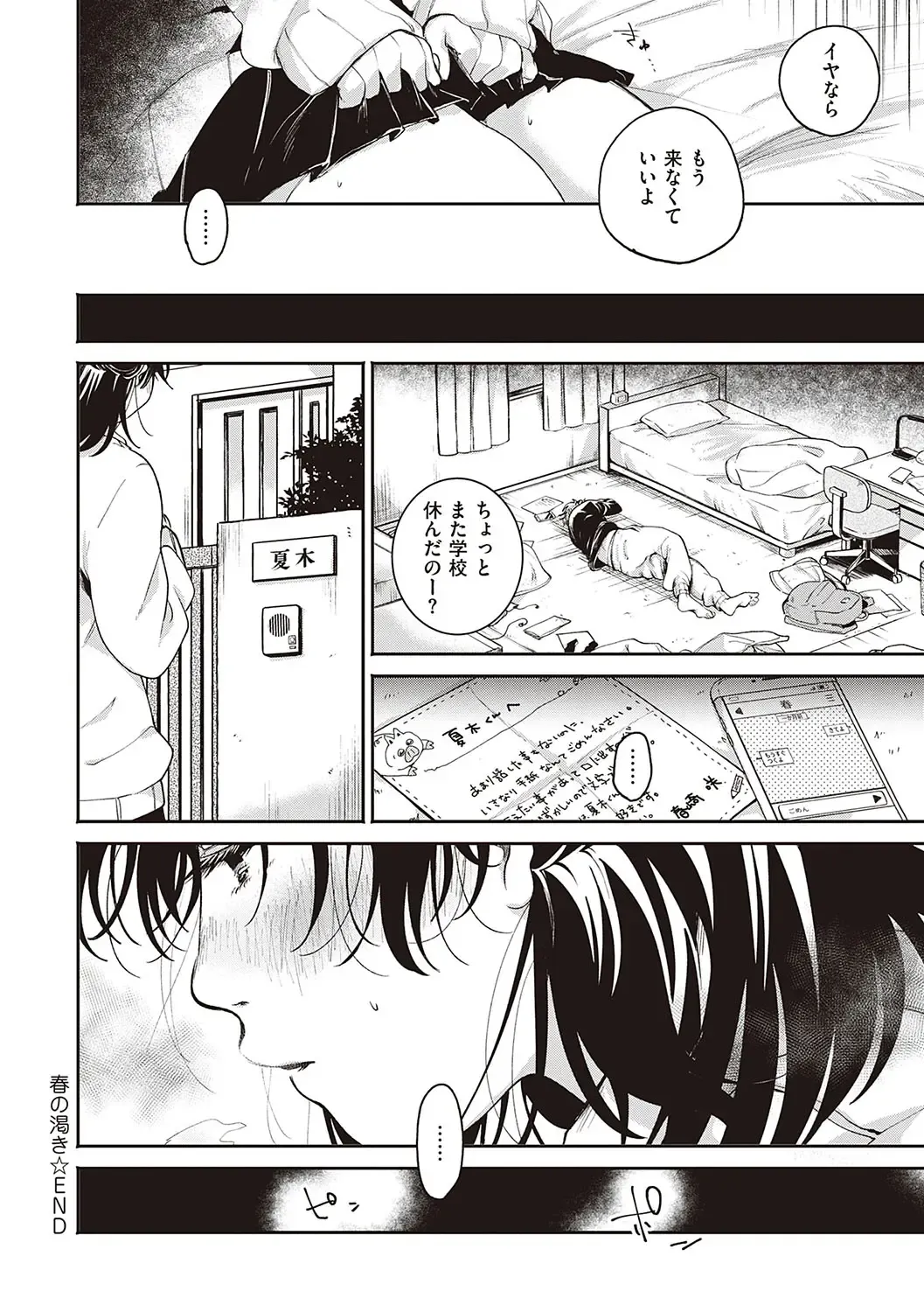 [Oomi Suzu] Hisuru Mitsu Fhentai - Page 139