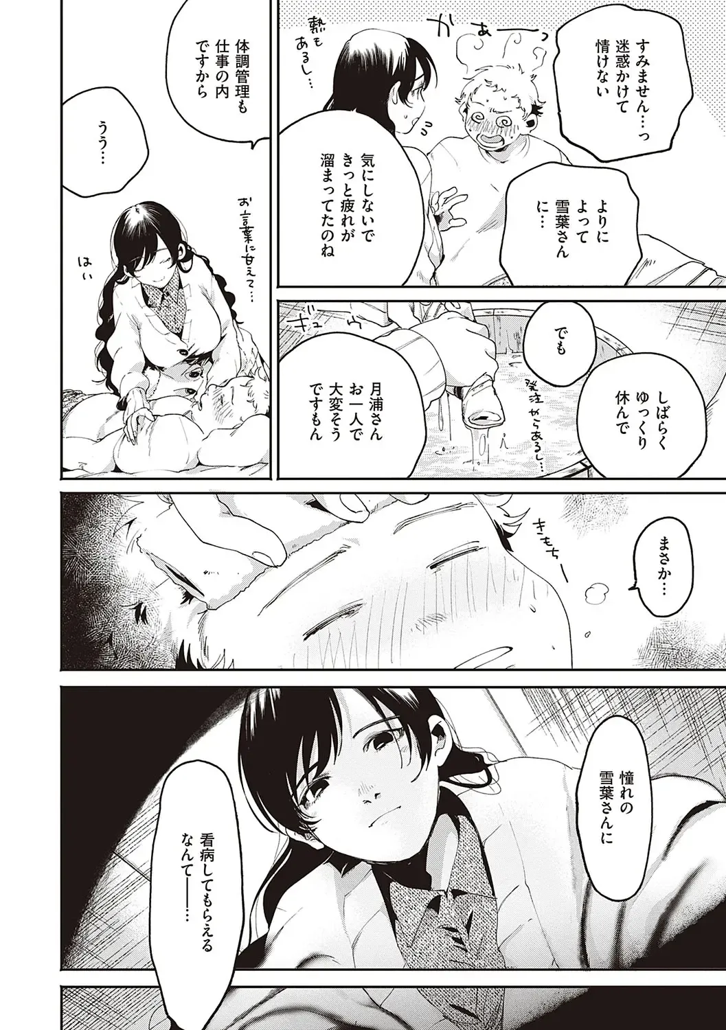 [Oomi Suzu] Hisuru Mitsu Fhentai - Page 141