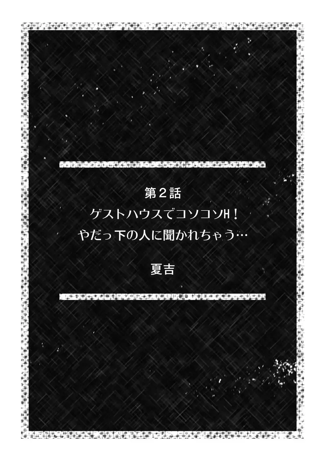 [Emilio - Gibuchoko] 「こんな場所で挿入れちゃダメぇ…！」視られたら人生終了!? 禁断コソコソSEX【フルカラー】 Fhentai.net - Page 12