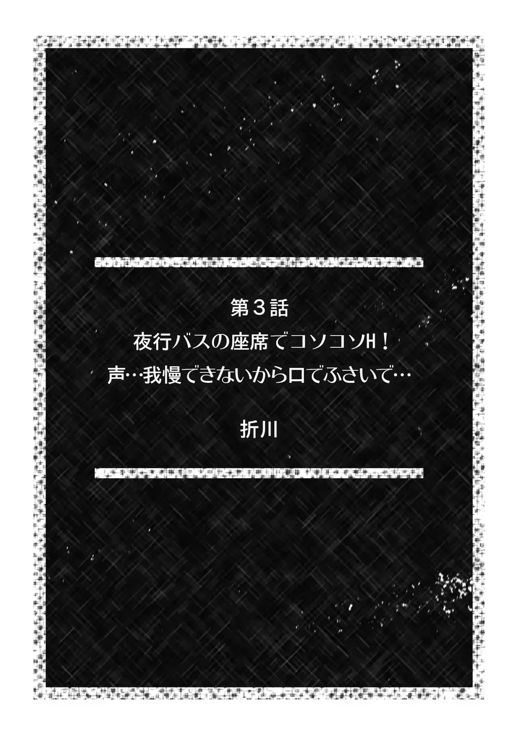 [Emilio - Gibuchoko] 「こんな場所で挿入れちゃダメぇ…！」視られたら人生終了!? 禁断コソコソSEX【フルカラー】 Fhentai.net - Page 22