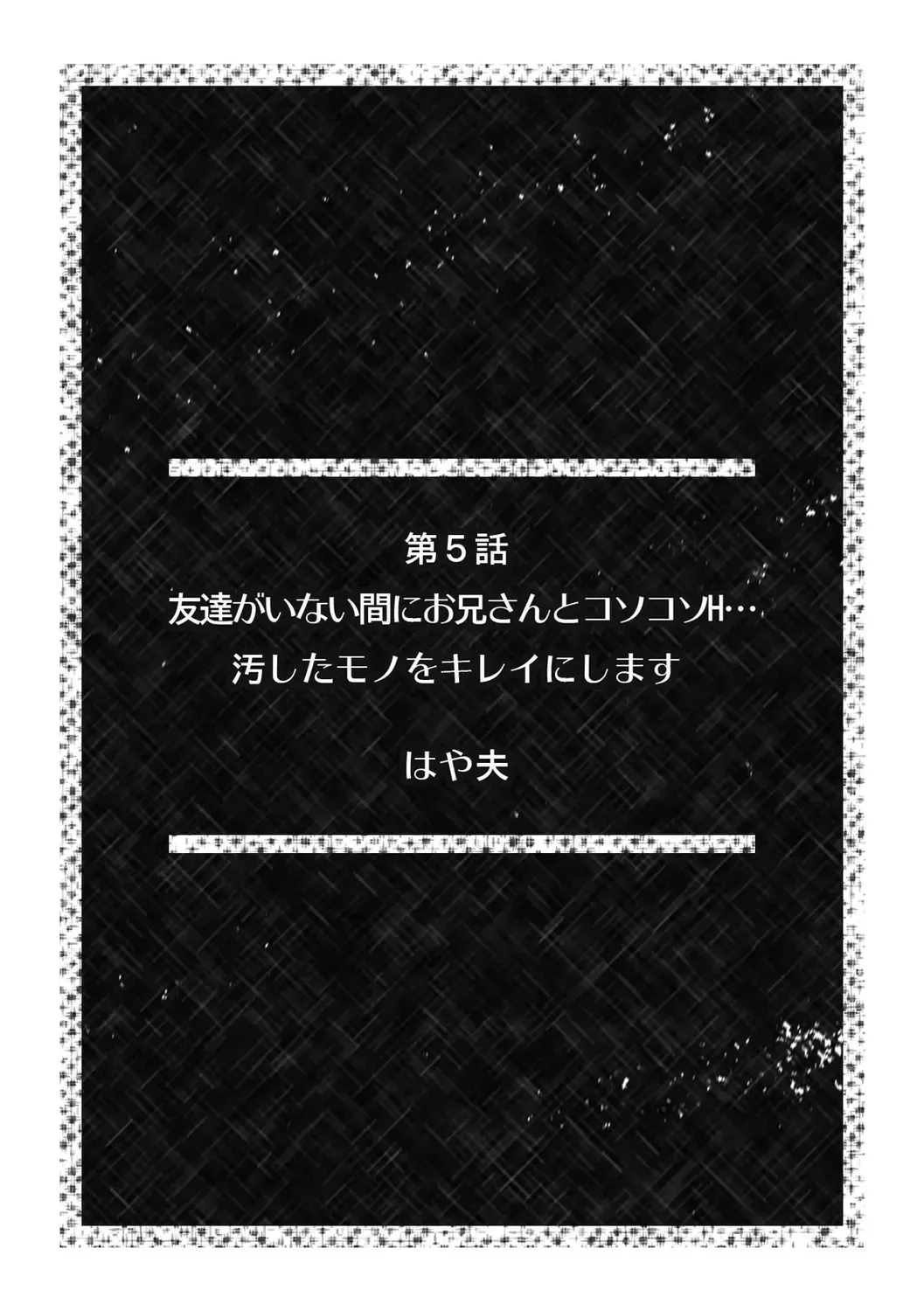 [Emilio - Gibuchoko] 「こんな場所で挿入れちゃダメぇ…！」視られたら人生終了!? 禁断コソコソSEX【フルカラー】 Fhentai.net - Page 42