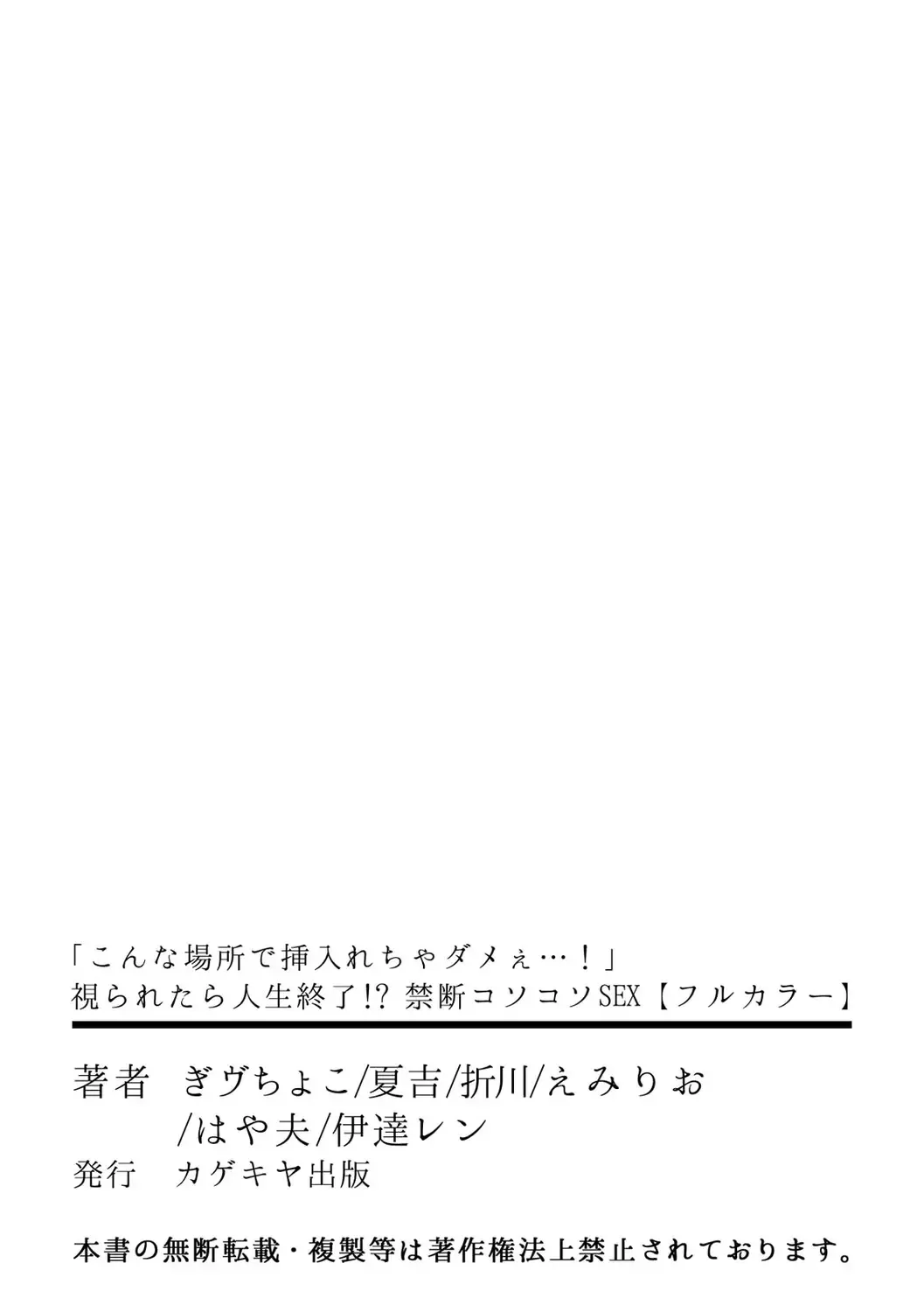 [Emilio - Gibuchoko] 「こんな場所で挿入れちゃダメぇ…！」視られたら人生終了!? 禁断コソコソSEX【フルカラー】 Fhentai.net - Page 61