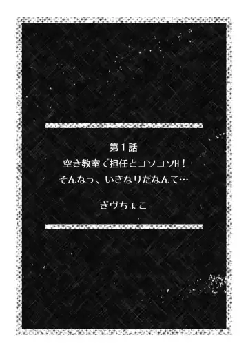 [Emilio - Gibuchoko] 「こんな場所で挿入れちゃダメぇ…！」視られたら人生終了!? 禁断コソコソSEX【フルカラー】 Fhentai.net - Page 2