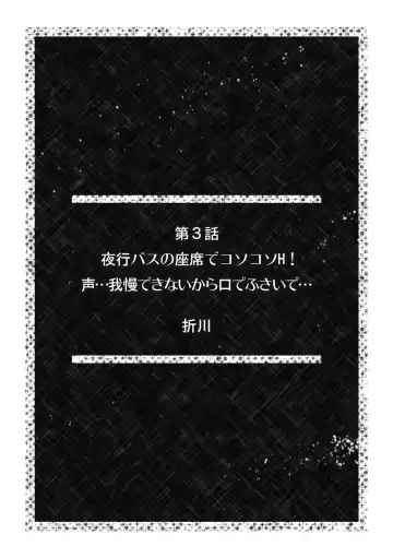 [Emilio - Gibuchoko] 「こんな場所で挿入れちゃダメぇ…！」視られたら人生終了!? 禁断コソコソSEX【フルカラー】 Fhentai.net - Page 22