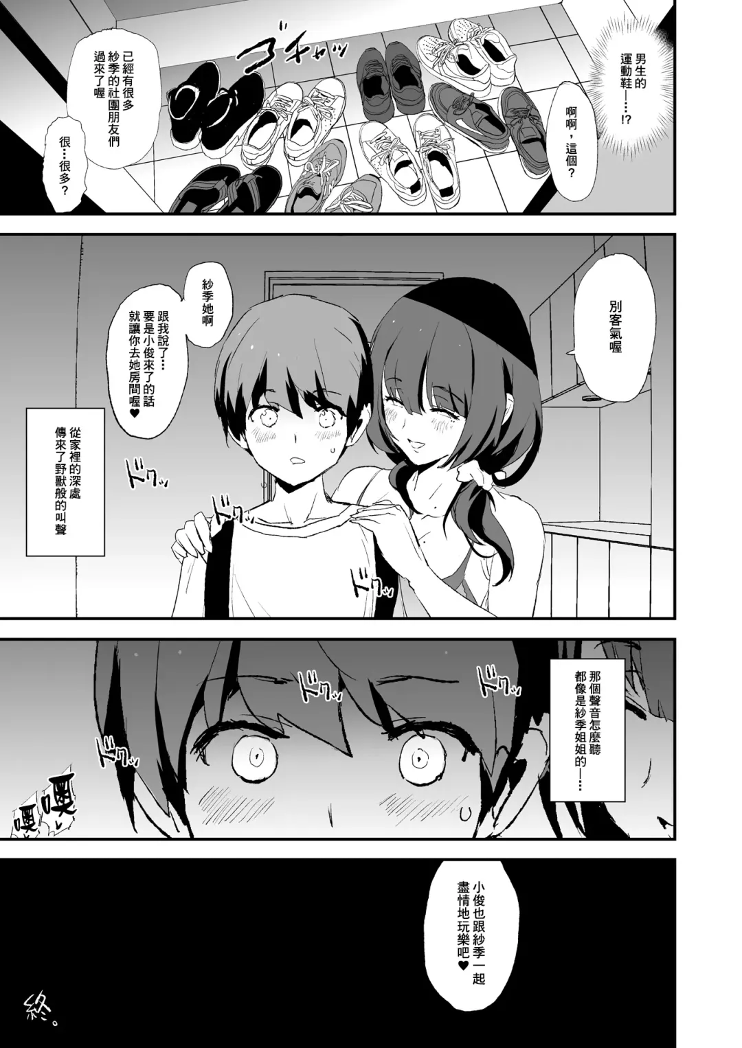 [Dokurosan] Omae no Nee-chan Onaho Gasshuku Itteru Rashii ze + Omake (decensored) Fhentai - Page 44