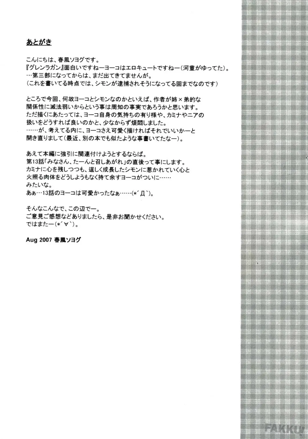 [Harukaze Soyogu] Stone Cold Break ~ Yoko ga Shimon no Drill o Yasashiku Ijiu Hon ~ Fhentai - Page 17