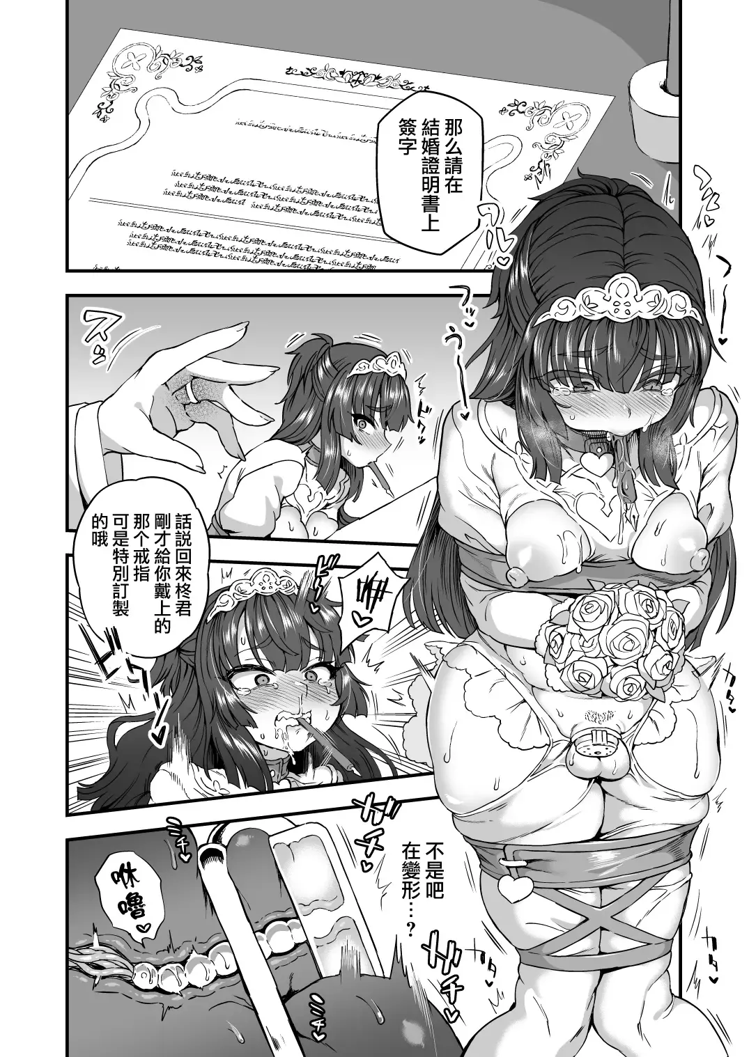 [Etori Yuuya] Boku to Kimi no Shiawase Kekkonshiki | 我和你幸福的结婚典礼 Fhentai - Page 14