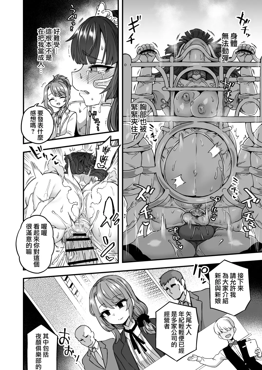 [Etori Yuuya] Boku to Kimi no Shiawase Kekkonshiki | 我和你幸福的结婚典礼 Fhentai - Page 20