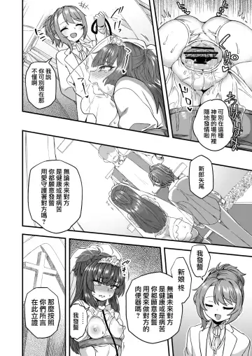 [Etori Yuuya] Boku to Kimi no Shiawase Kekkonshiki | 我和你幸福的结婚典礼 Fhentai.net - Page 8