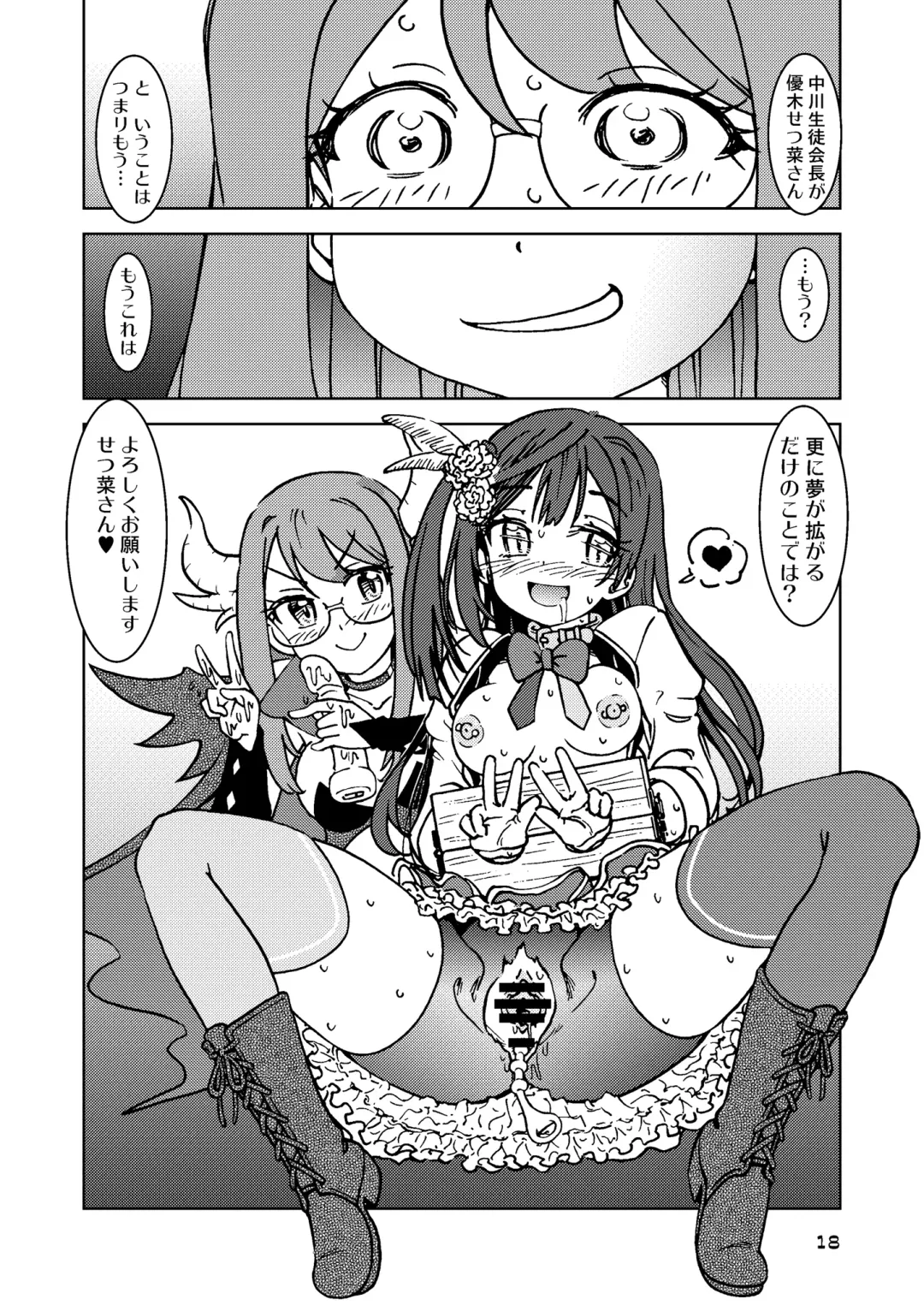 [Madako] Nanika ga Barete Shimattarashii Nakagawa-san. Fhentai - Page 18