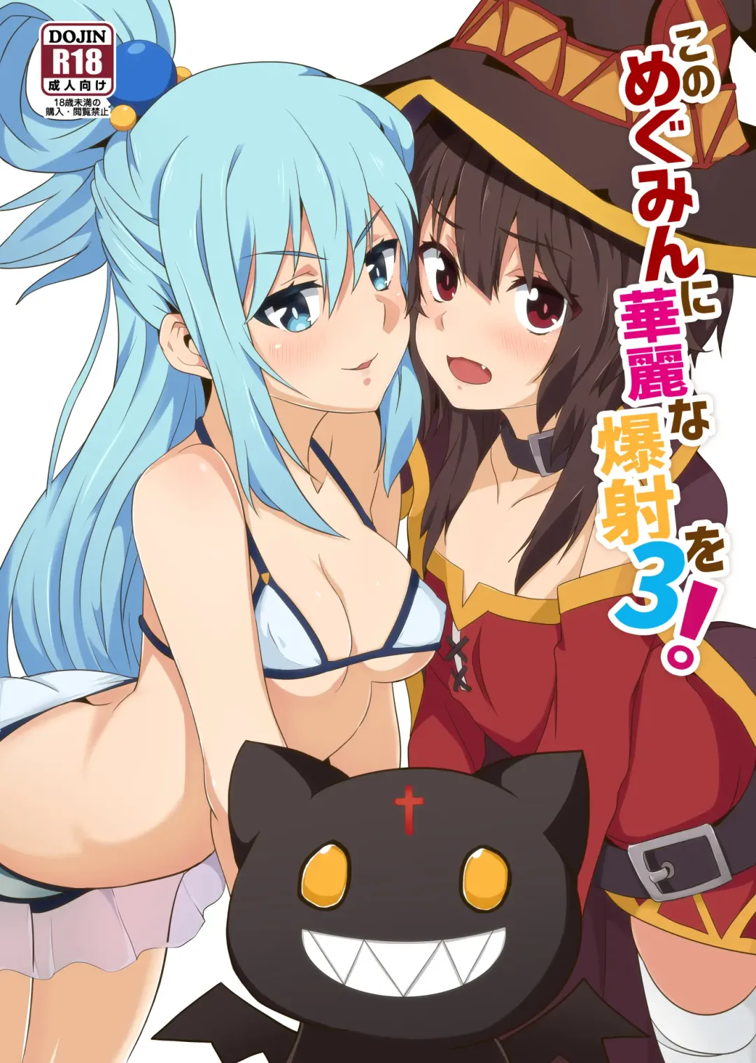 Read [Nekosaki Aoi] Megumin ni Karei na Shasei o! 3 - Fhentai.net