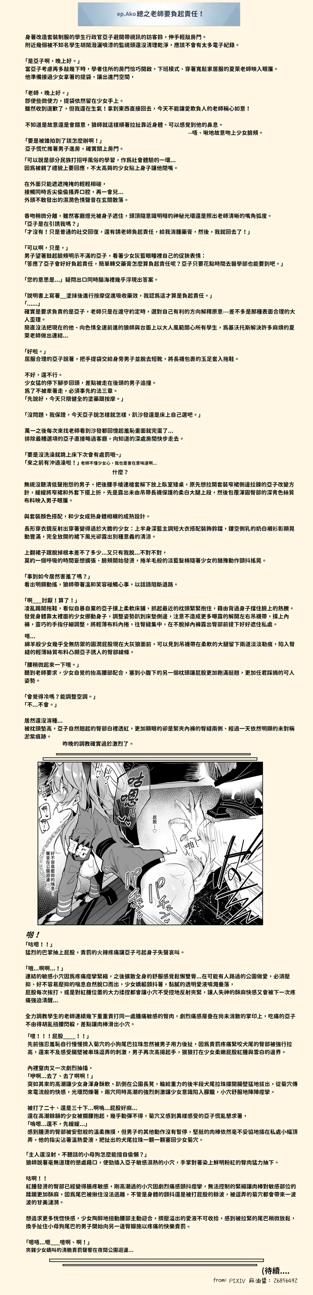 [Hetaren] アコちゃん調教ミニ漫画 Fhentai.net - Page 10