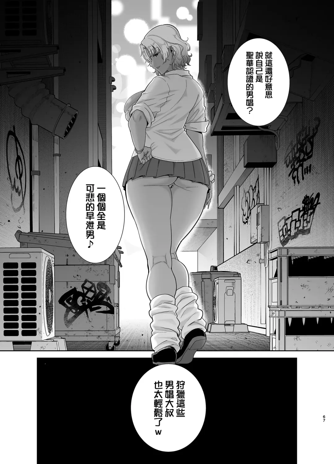 聖華女学院公認竿おじさん6 Fhentai.net - Page 67