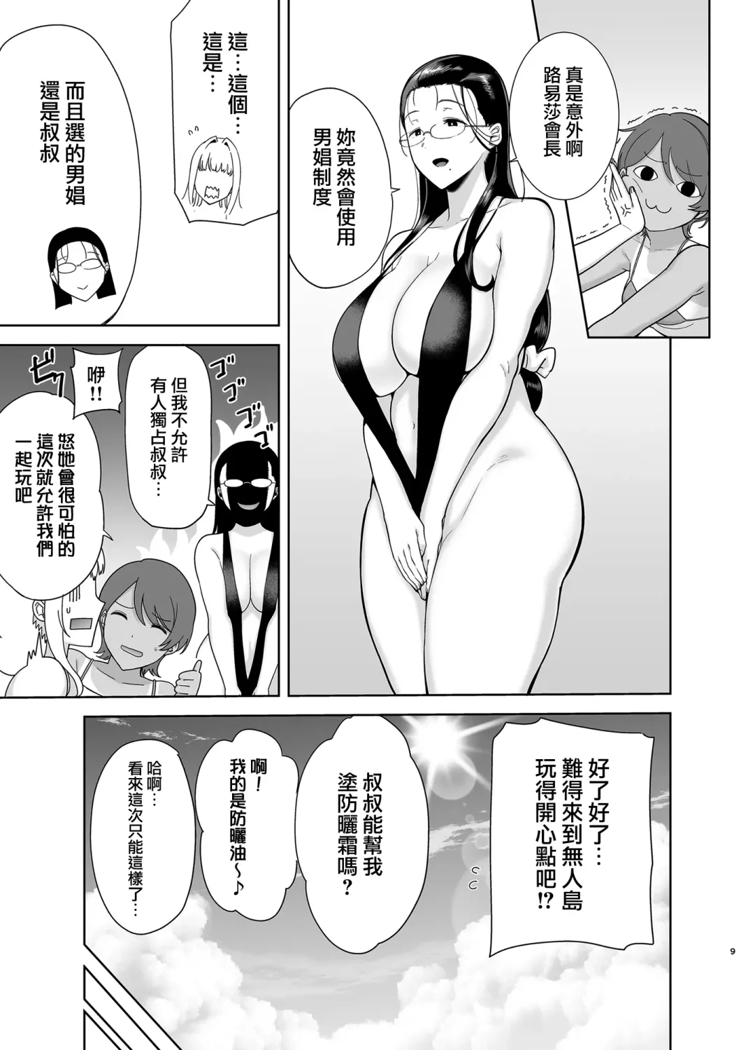 聖華女学院公認竿おじさん6 Fhentai.net - Page 9