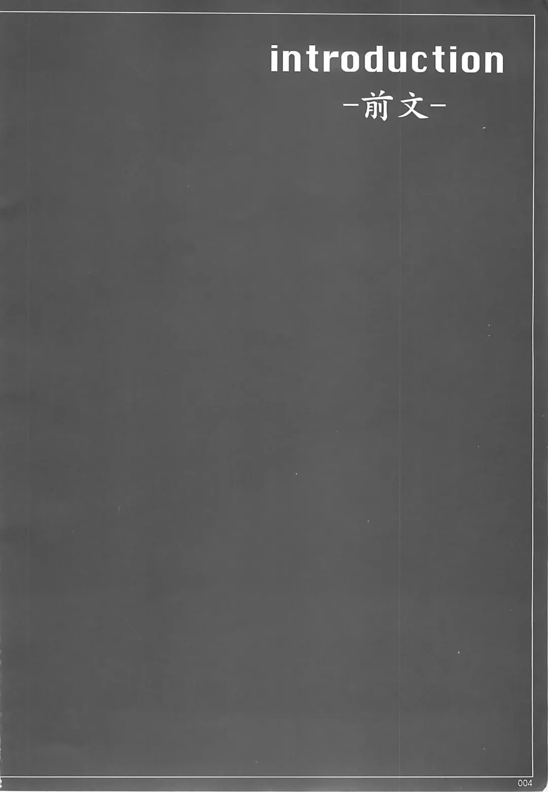 [Munehito] Kuusou Zikken -Extra- Vol.1 Fhentai - Page 3