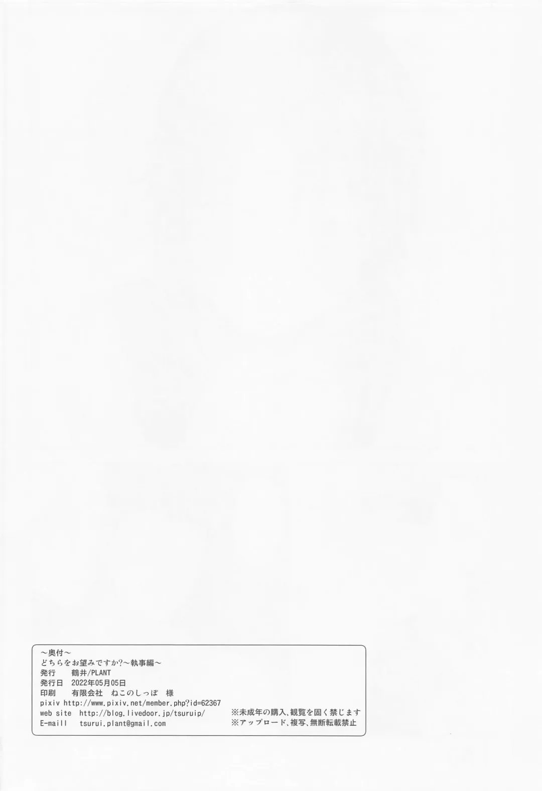 [Tsurui] Dochira o Onozomi desu ka? ~Shitsuji Hen~  | 今天想要来哪一种阿真呢？～管家篇～ Fhentai - Page 34