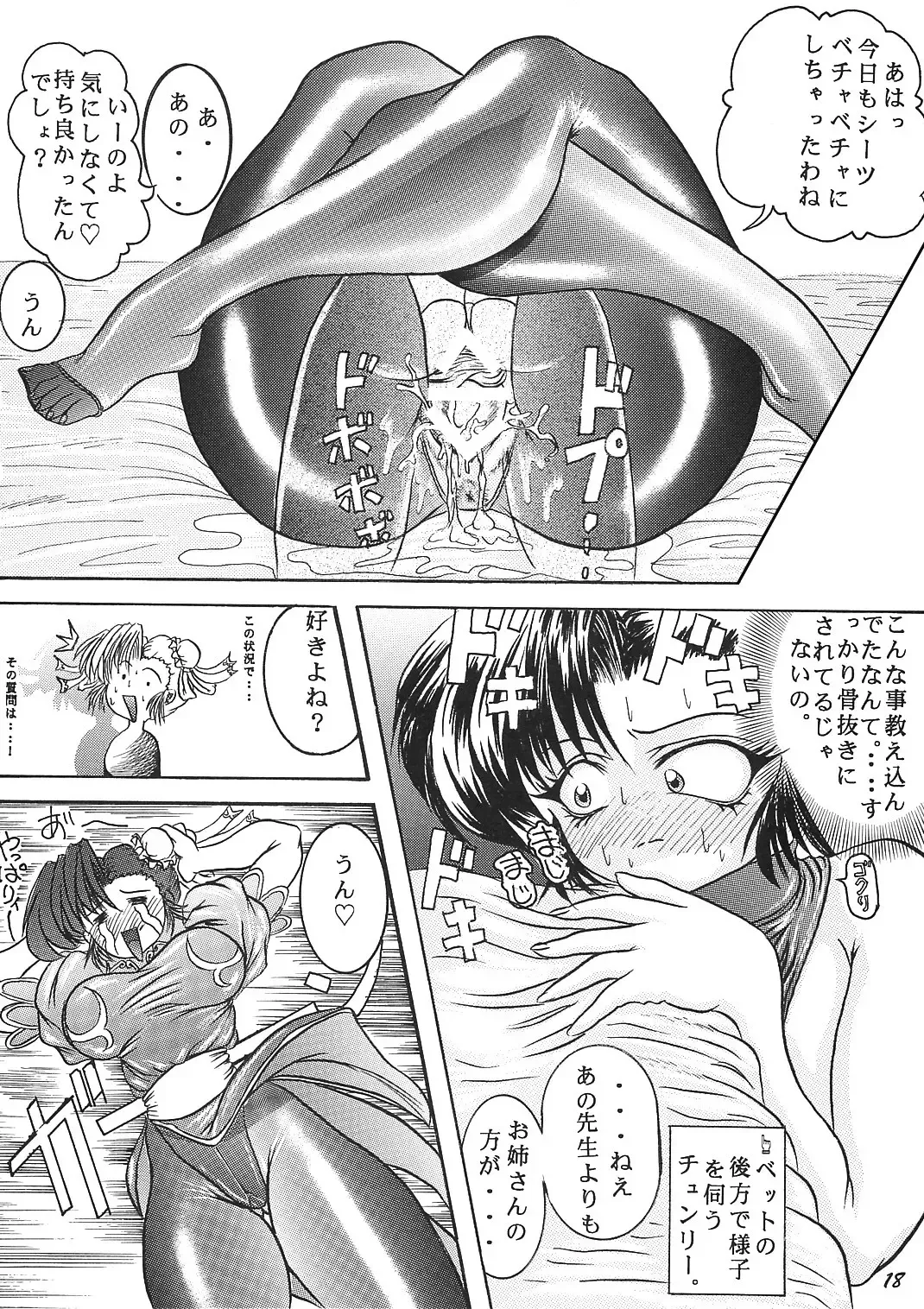 [Kougami Inu] PANSTLINE 2  -S.V.S.C Zenpen- Fhentai - Page 15