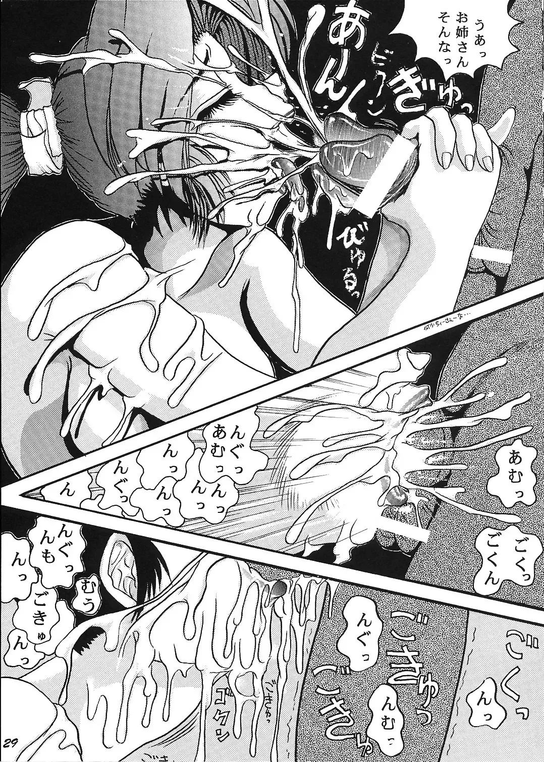 [Kougami Inu] PANSTLINE 2  -S.V.S.C Zenpen- Fhentai - Page 26