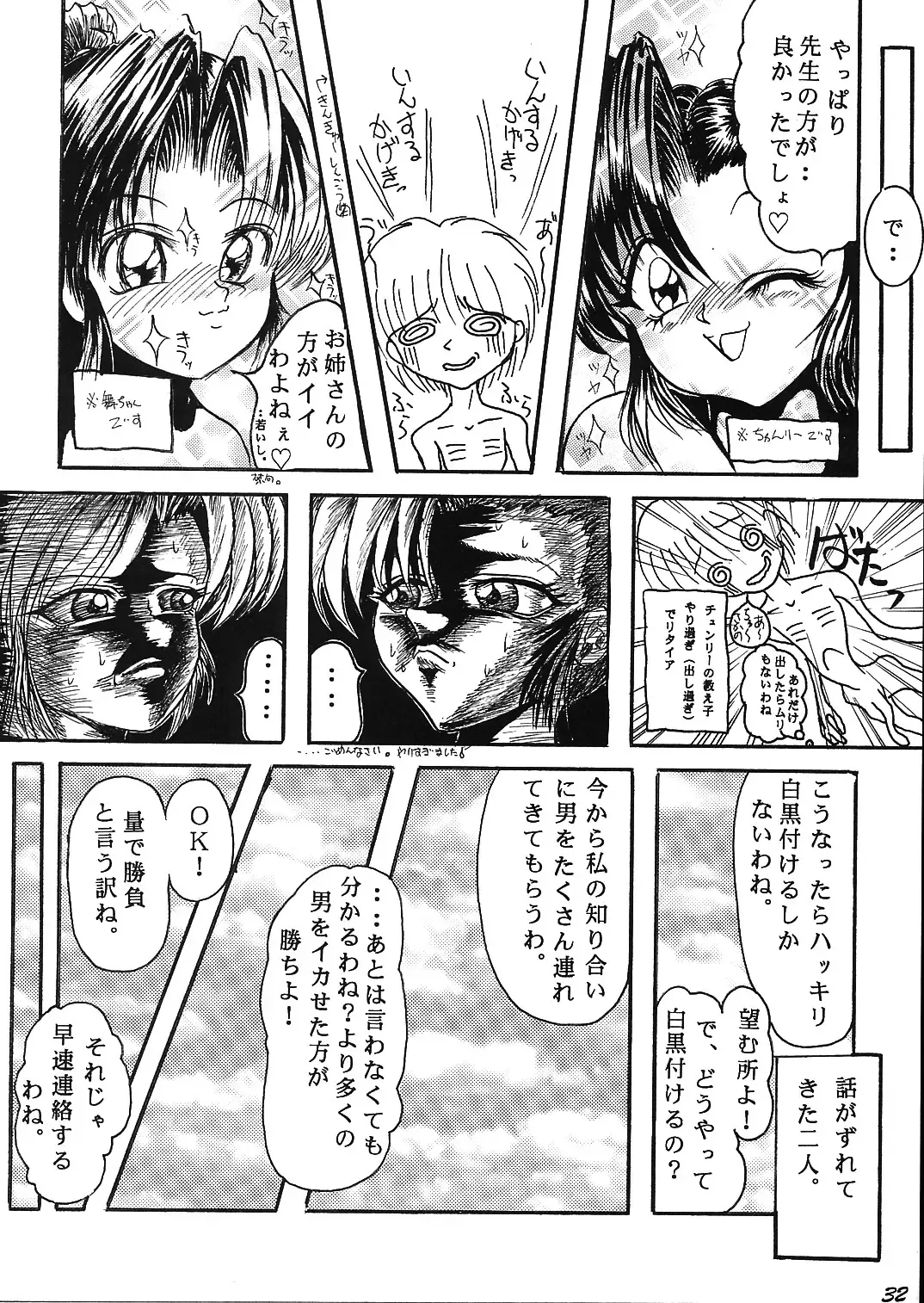 [Kougami Inu] PANSTLINE 2  -S.V.S.C Zenpen- Fhentai - Page 29