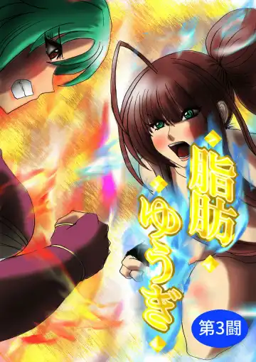 Read Shibou Yuugi Dai 3-tou - Fhentai.net