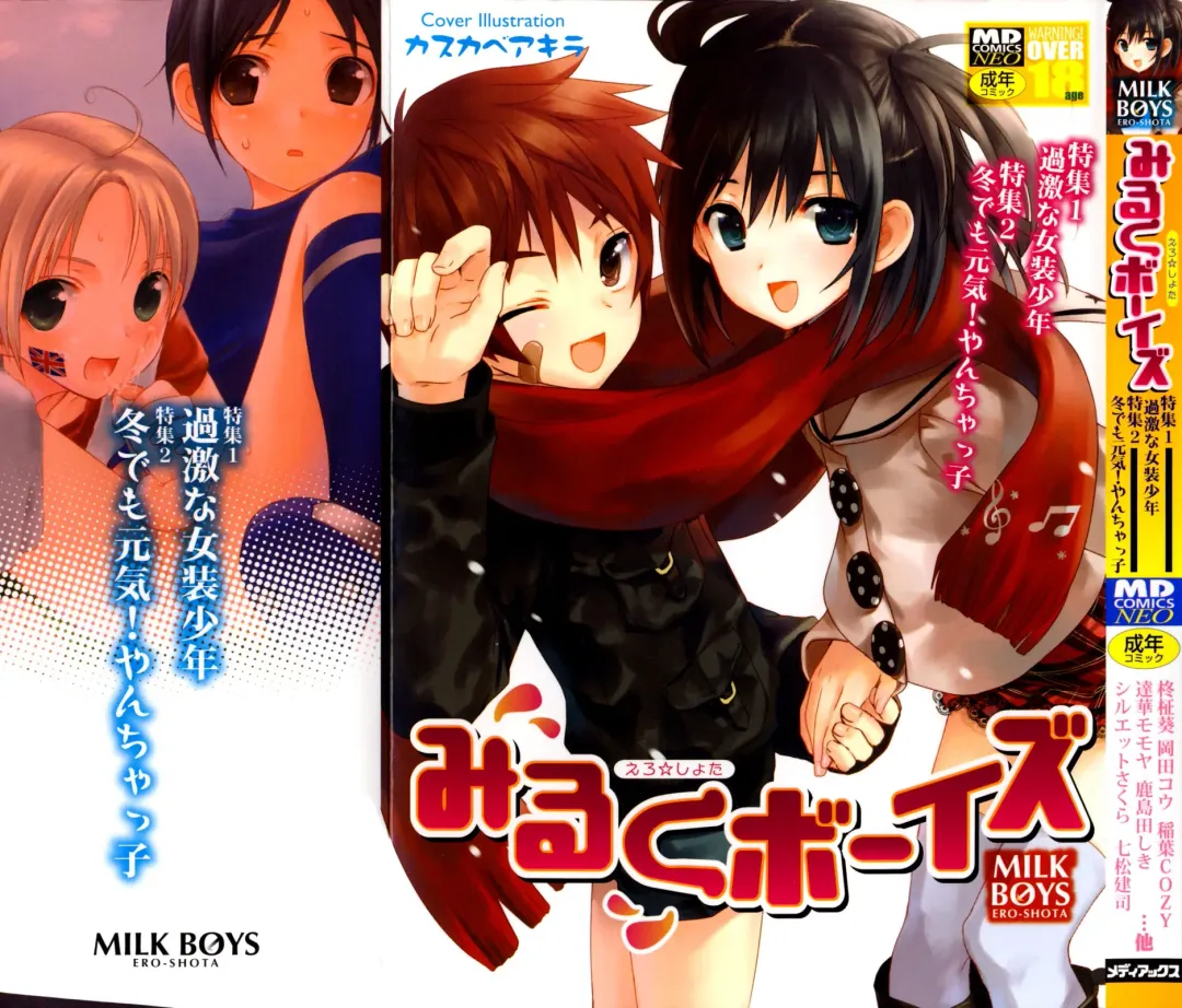 Milk Boys - Ero Shota 2 Fhentai - Page 1