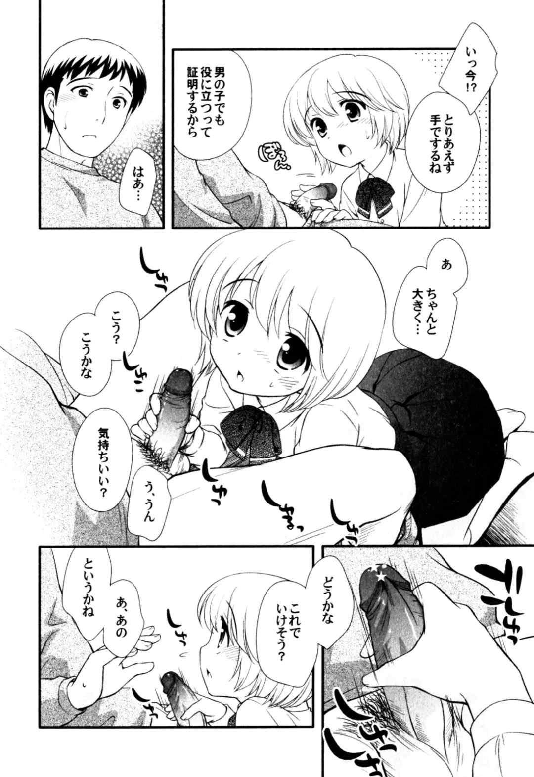 Milk Boys - Ero Shota 2 Fhentai - Page 10