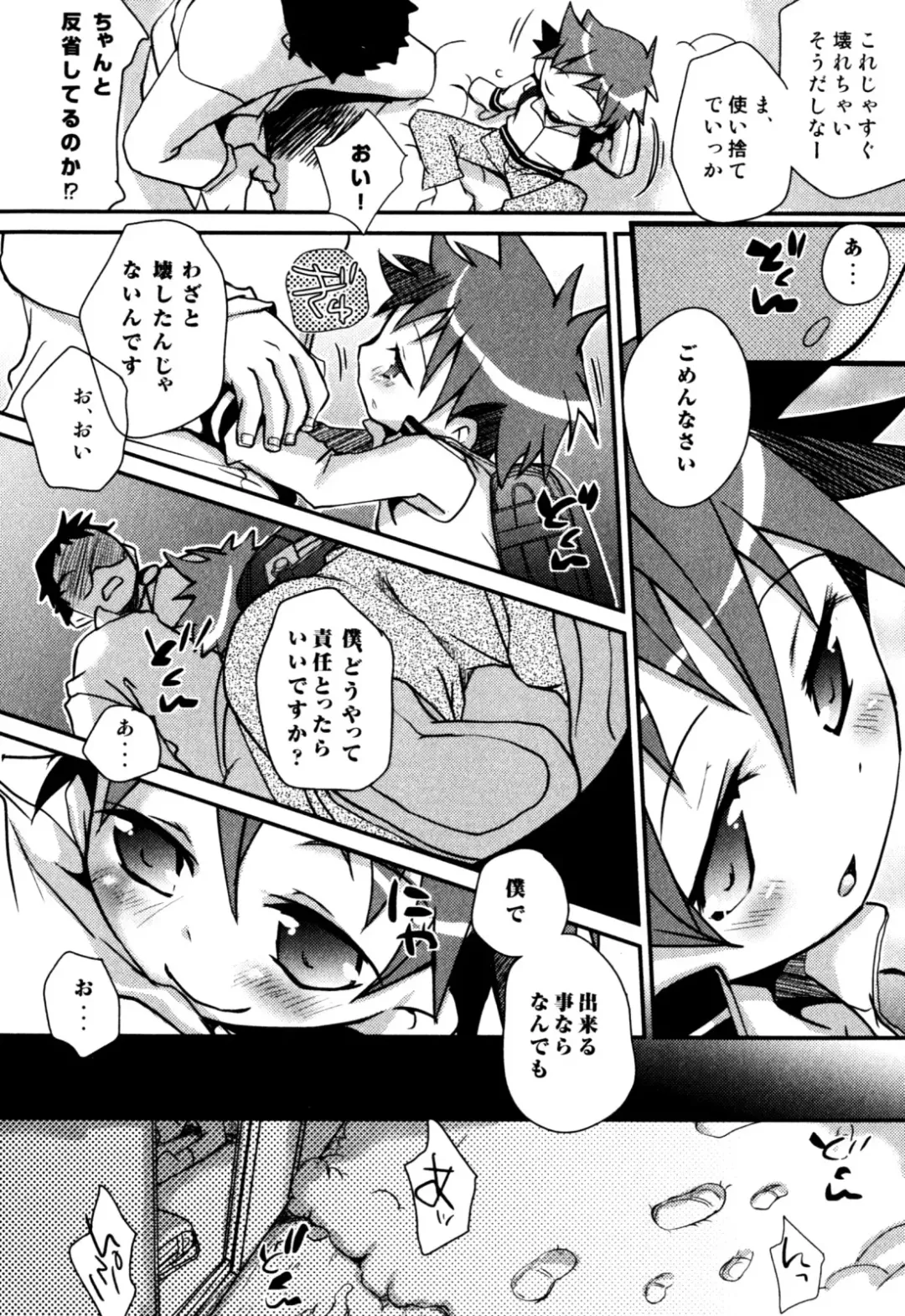 Milk Boys - Ero Shota 2 Fhentai - Page 142