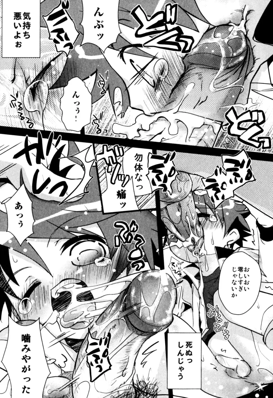 Milk Boys - Ero Shota 2 Fhentai - Page 149