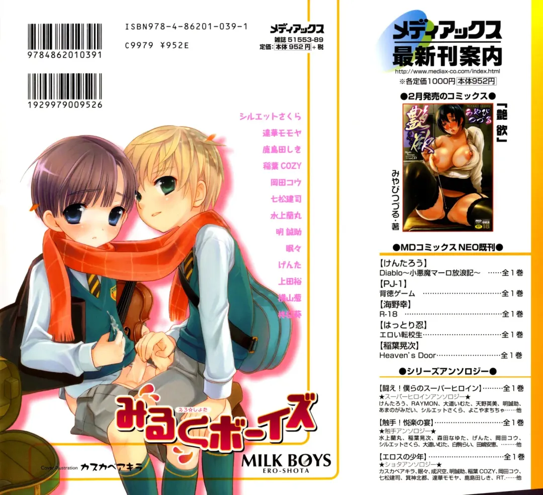 Milk Boys - Ero Shota 2 Fhentai - Page 2