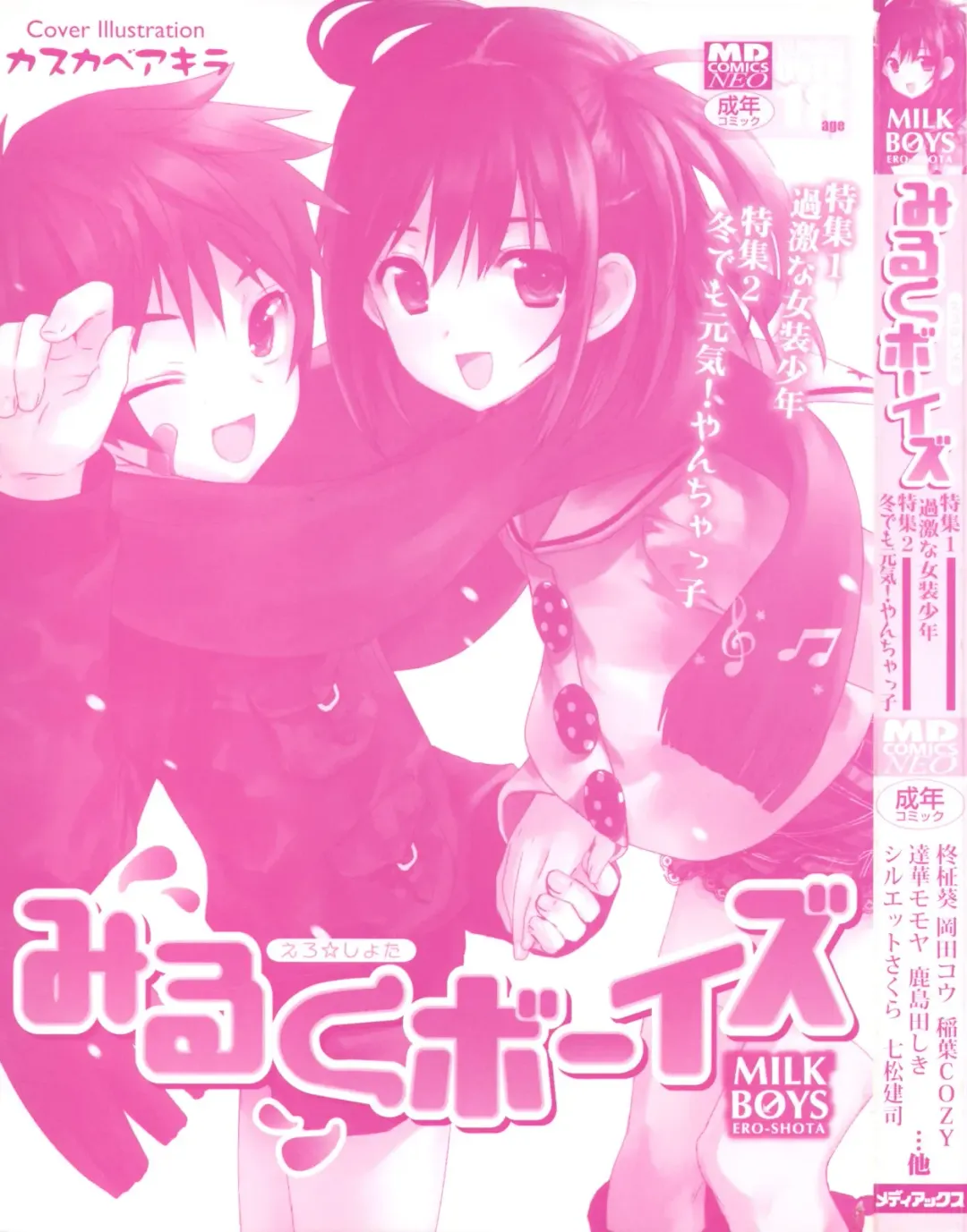 Milk Boys - Ero Shota 2 Fhentai - Page 3