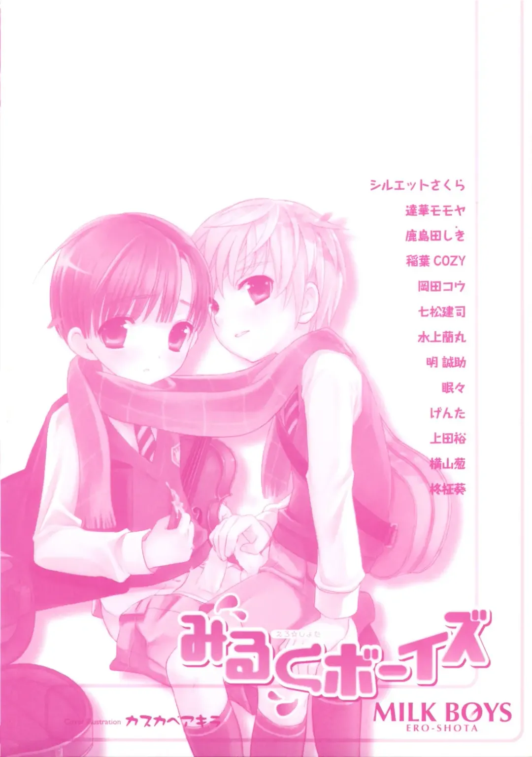 Milk Boys - Ero Shota 2 Fhentai - Page 4