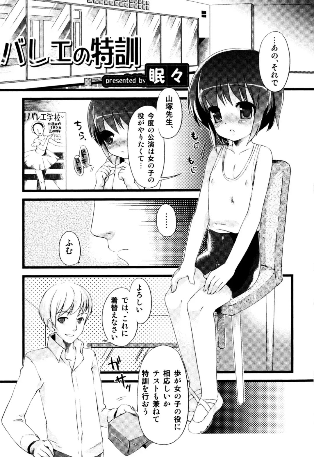 Milk Boys - Ero Shota 2 Fhentai - Page 63