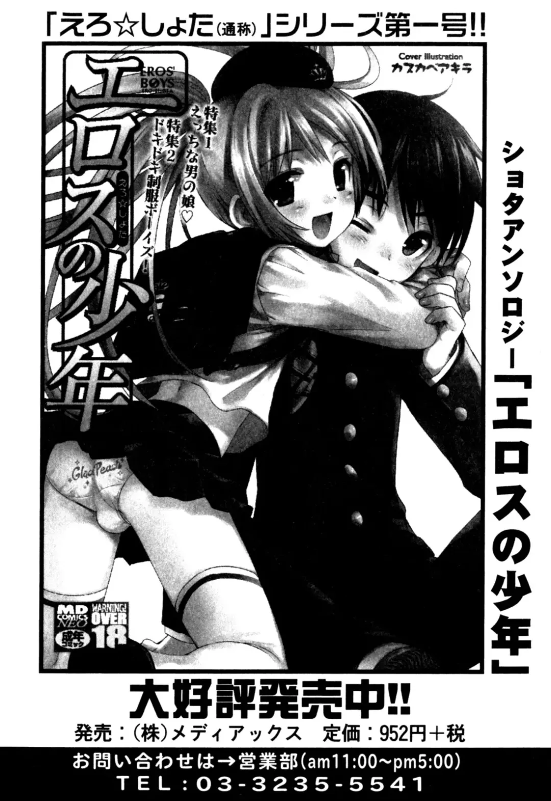 Milk Boys - Ero Shota 2 Fhentai - Page 84