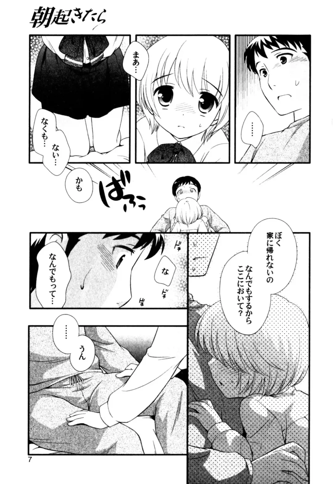 Milk Boys - Ero Shota 2 Fhentai - Page 9